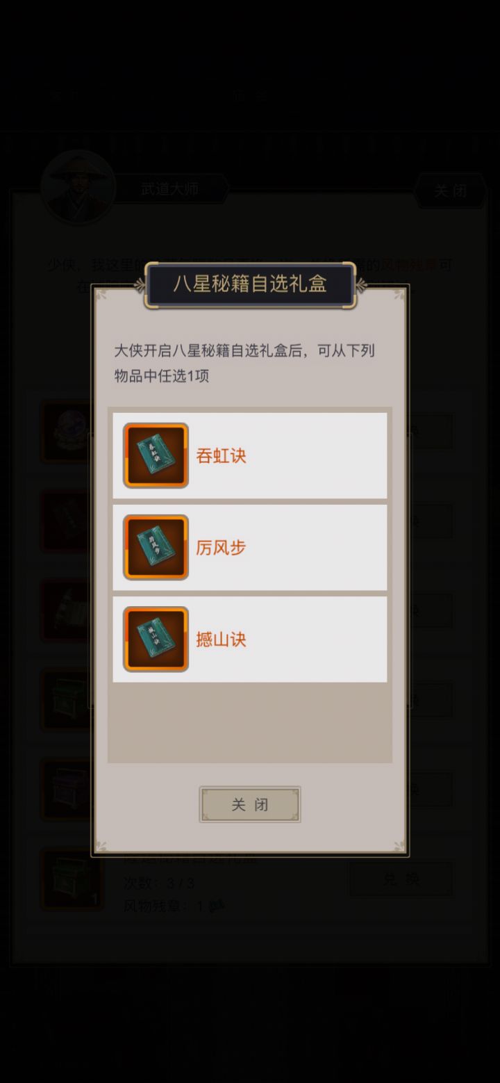 建议秘籍和精要宝箱加一个已学习的文字提示截图