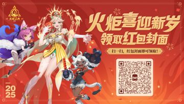 【宿命塔罗】恭贺新年，契灵结晶庆典全服发放！