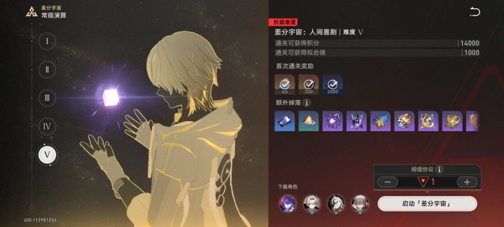差分宇宙打的好爽截图