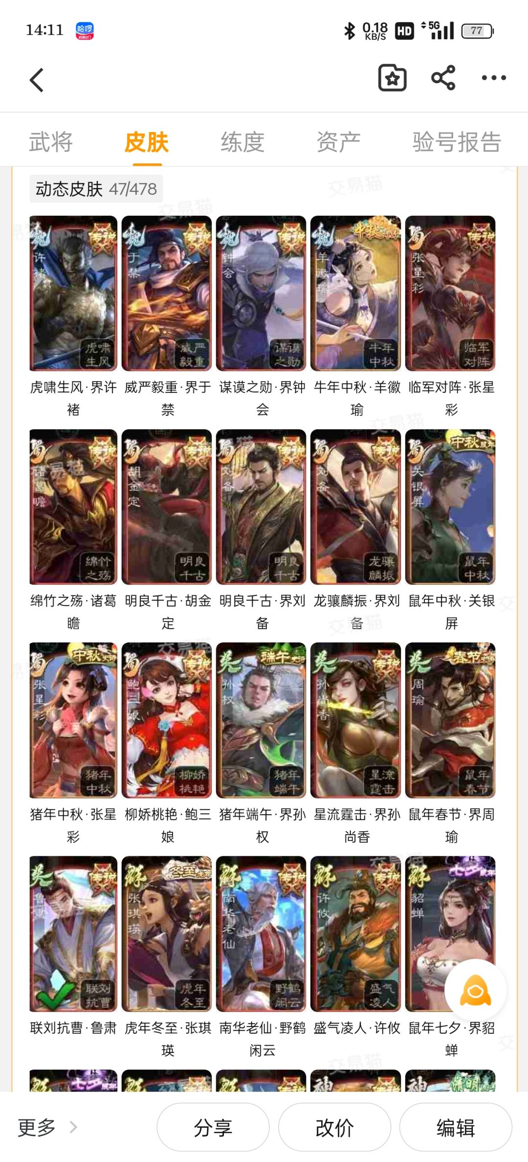 V9自玩号官服卖多少合适,玩了四年现在退坑 3
