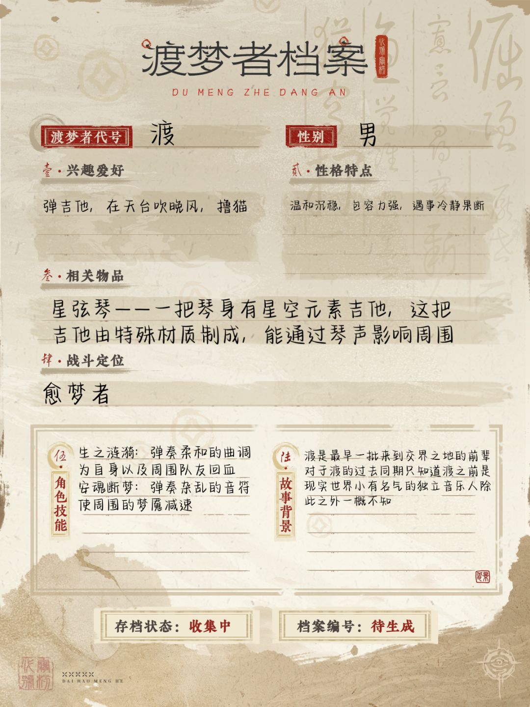 【渡梦档案馆】【图像赛道】 1