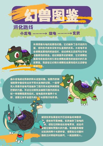 【幻兽图鉴】龙属性幻兽双头旋龟