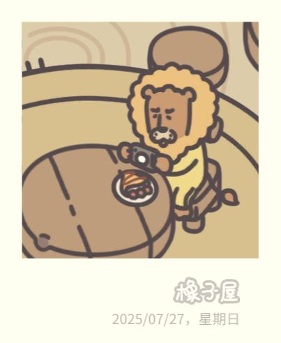 新客人:阿龙 + 新菜谱:可丽饼截图