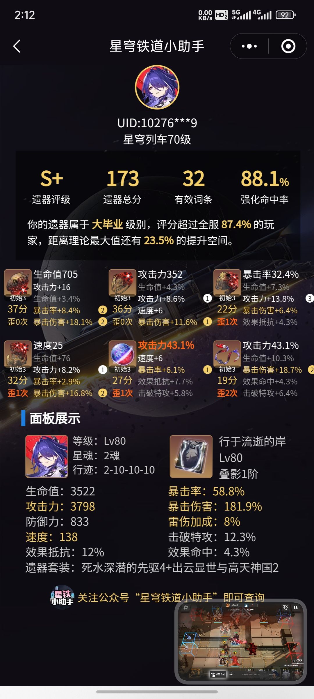 2+1黄泉目前练度截图