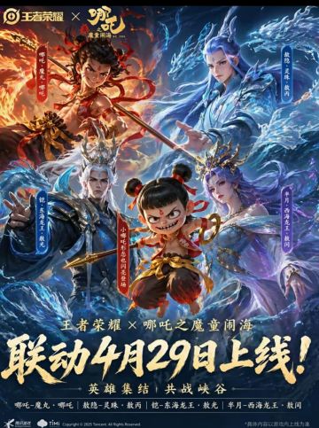 王者荣耀×《哪吒之魔童闹海》联动4.29上线