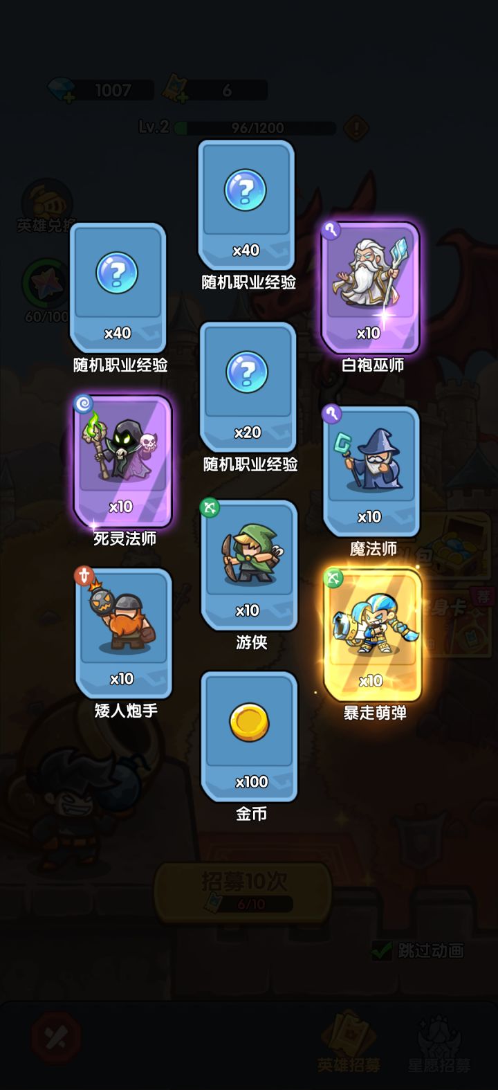 我在《王国大作战:前线》招募里出货了!截图