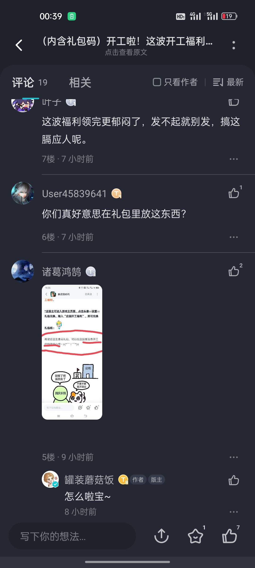 省流,庄园开工福利没必要领 1