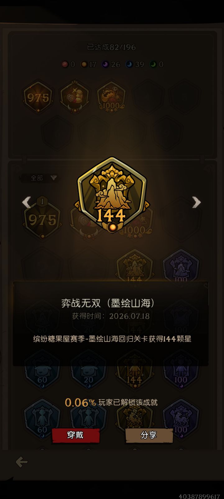 分享一个焦虑关三星思路截图