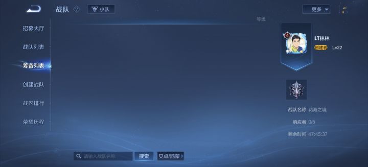 谁能告诉我筹备战队怎么拉好友截图