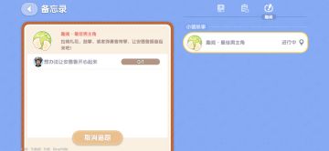 趣闻任务最近男主角任务流程