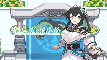 《世界弹射物语》复刻剧情活动「祈愿吧、光之继承者们。」宣传PV
