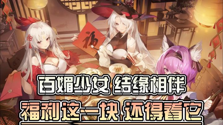 【命运圣契】这福利真白呀 啊不对 这福利真好！截图