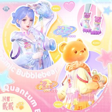 【拼图活动】萌熊星球限时开启，参与可获非凡服饰等奖励！