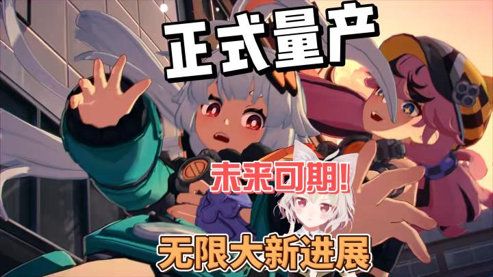 【无限大】两年没动静,上来就量产?难道说…截图