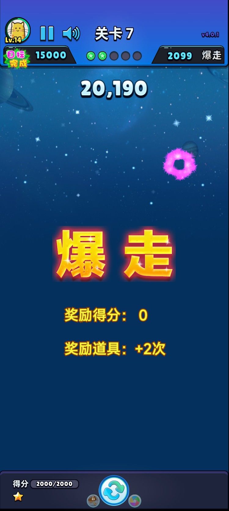 爆走成绩 3