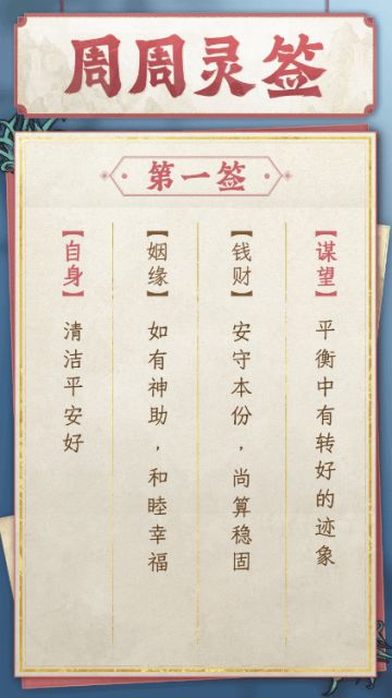 【周周灵签】新周新奇遇！解锁你的小惊喜