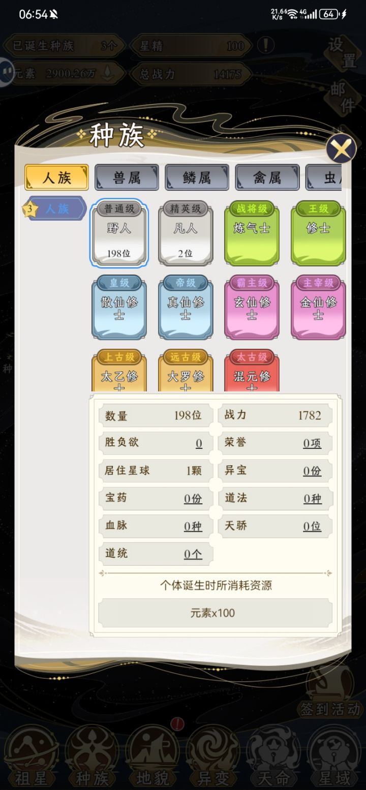 这几个宗族必须点了吗截图