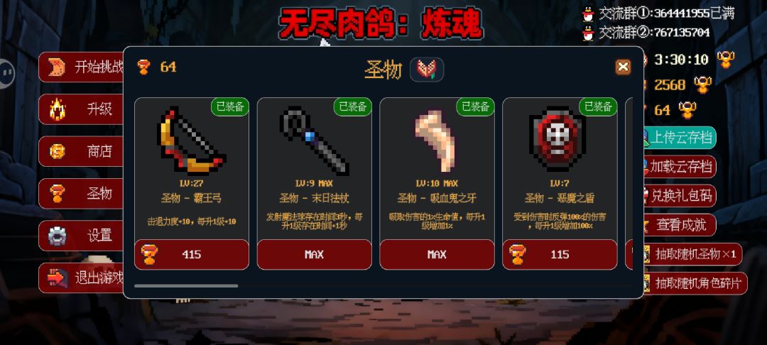 圣物怎么卸啊,末日法杖跟巨剑一起装备了 1