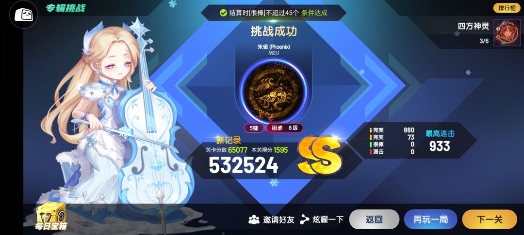 新专辑-四方神灵(M2U精选集)全初见 3