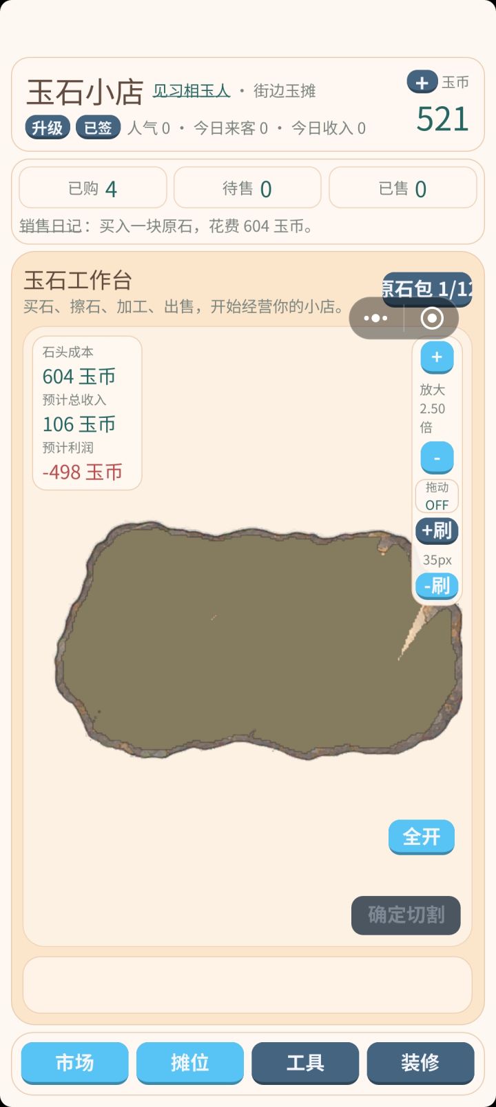 右上角的图标是可以移动的截图
