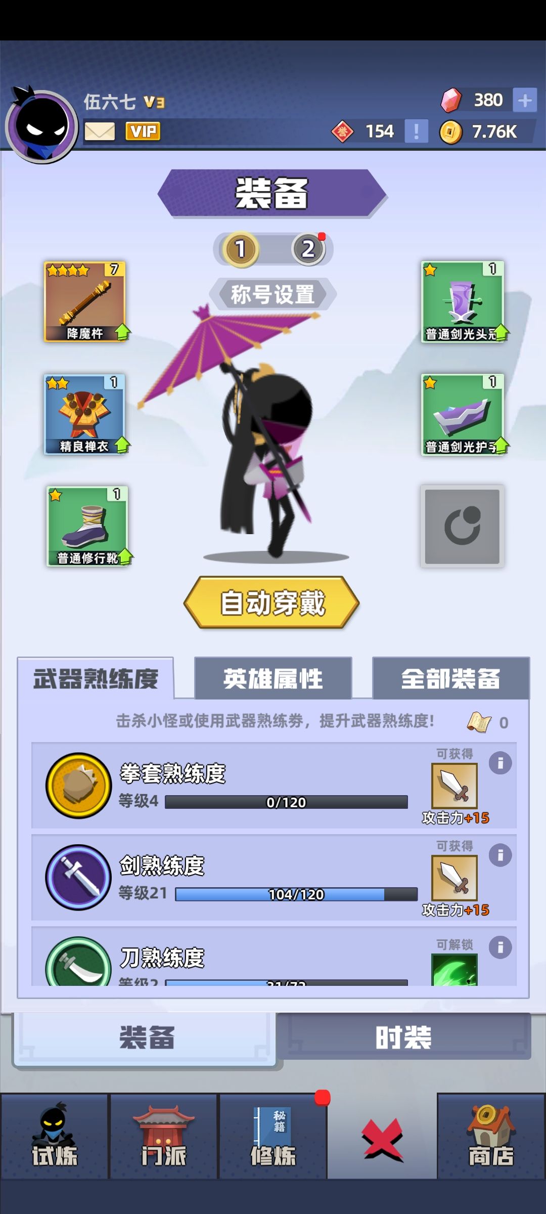 六块钱，开出来个棍子 2