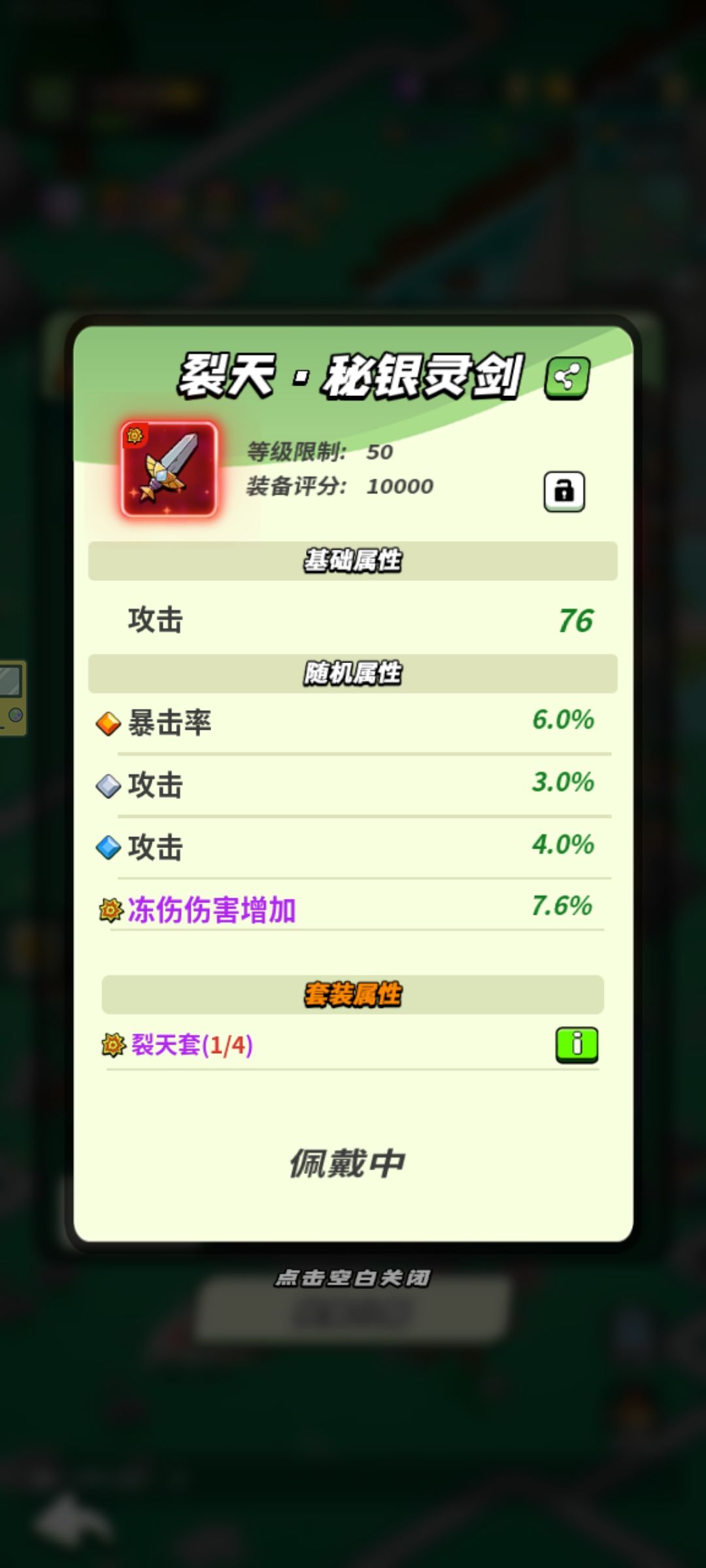 50级团本套装打卡 1