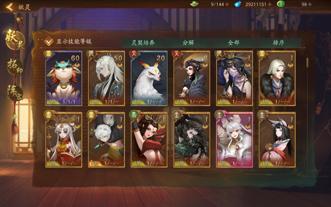 xdm，我这阵容自选选哪个啊 3