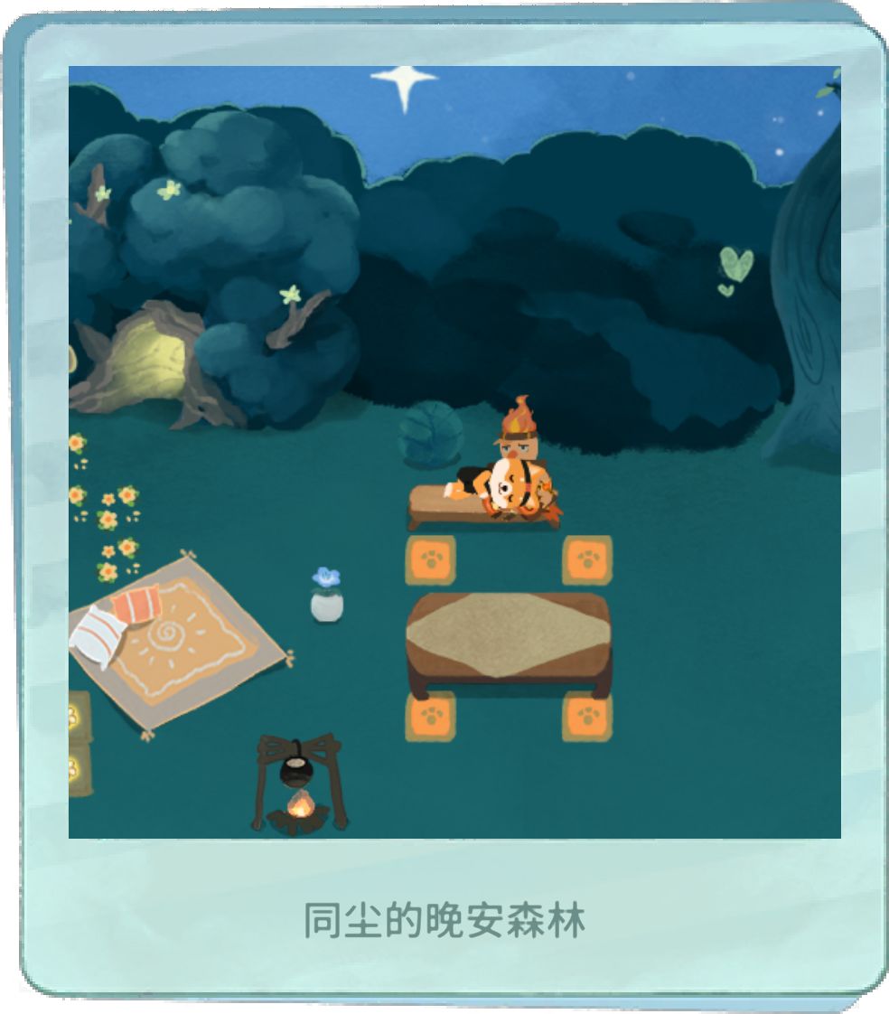 我的晚安森林 1
