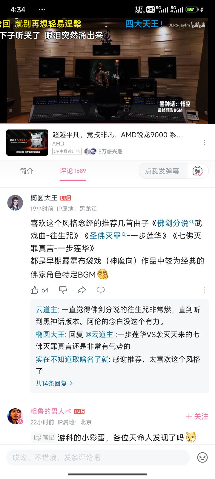 #许愿黑神话悟空 最终bgm好好听截图
