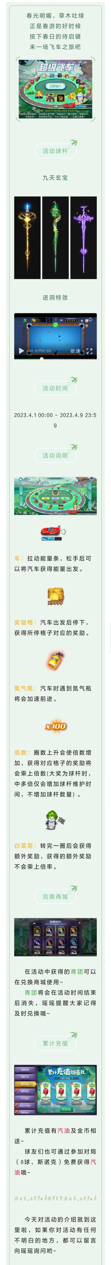 四月活动 | 超级飞车