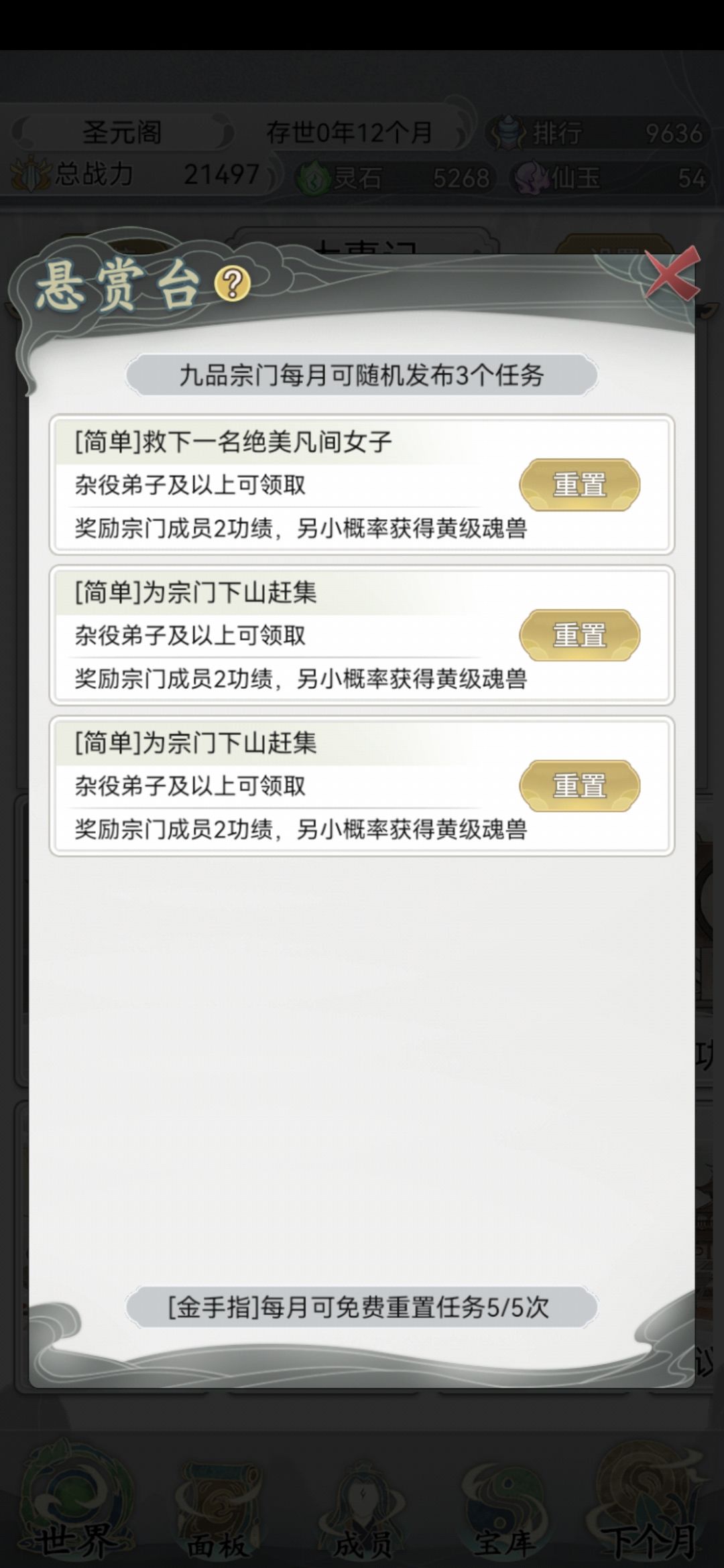 弟子怎么领任务? 1