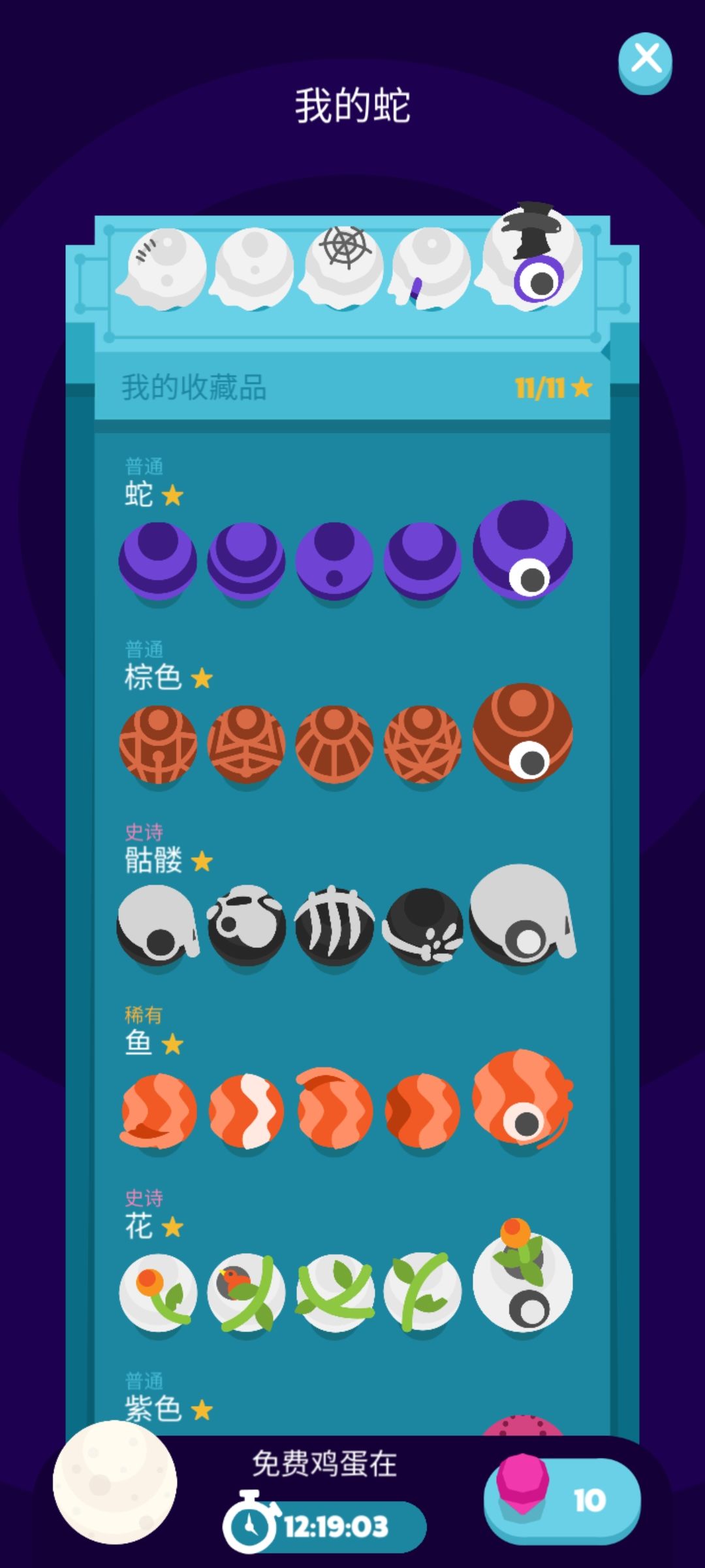 终于！皮肤全收集！ 2