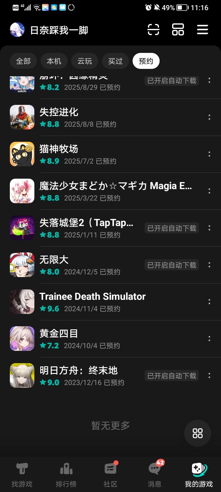 你们都是什么时候预约？截图