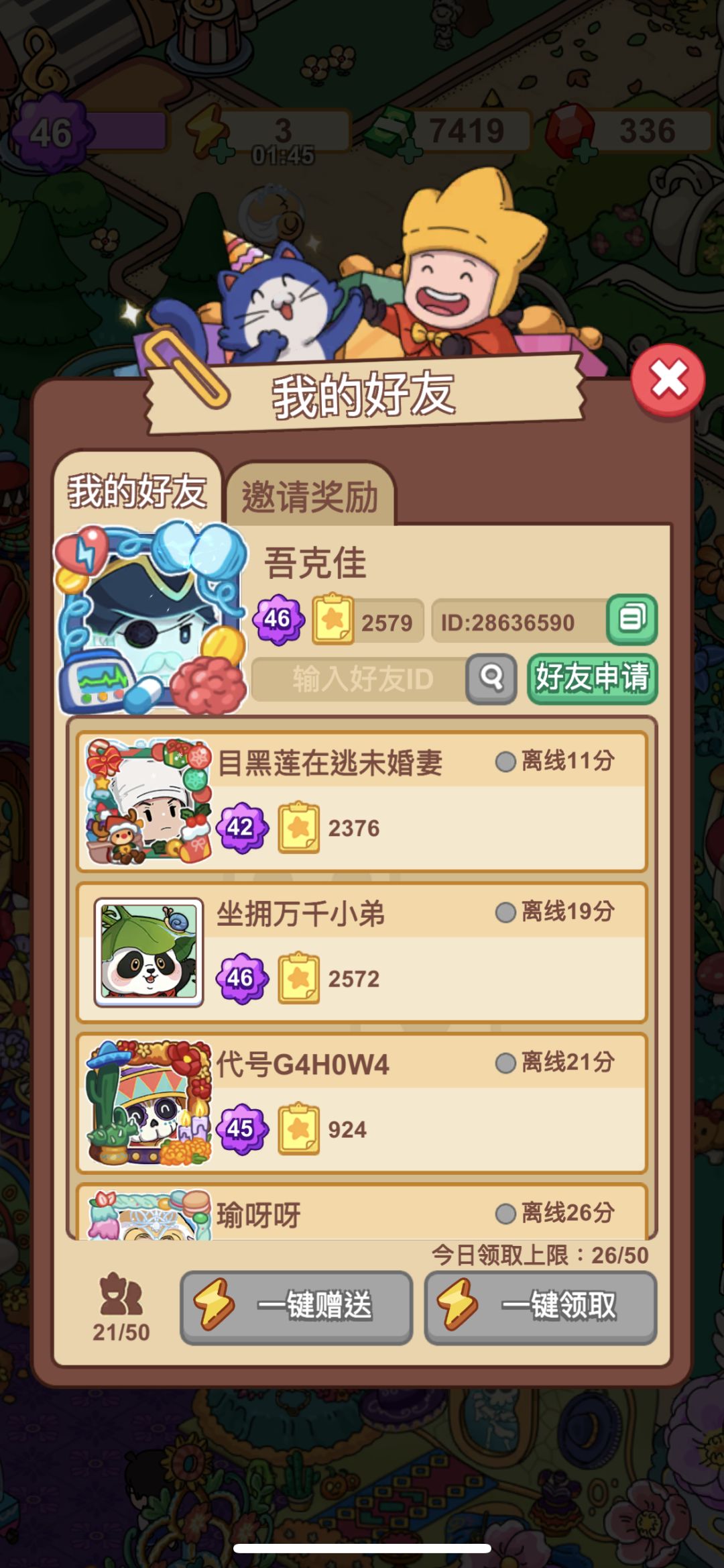 找好友 1
