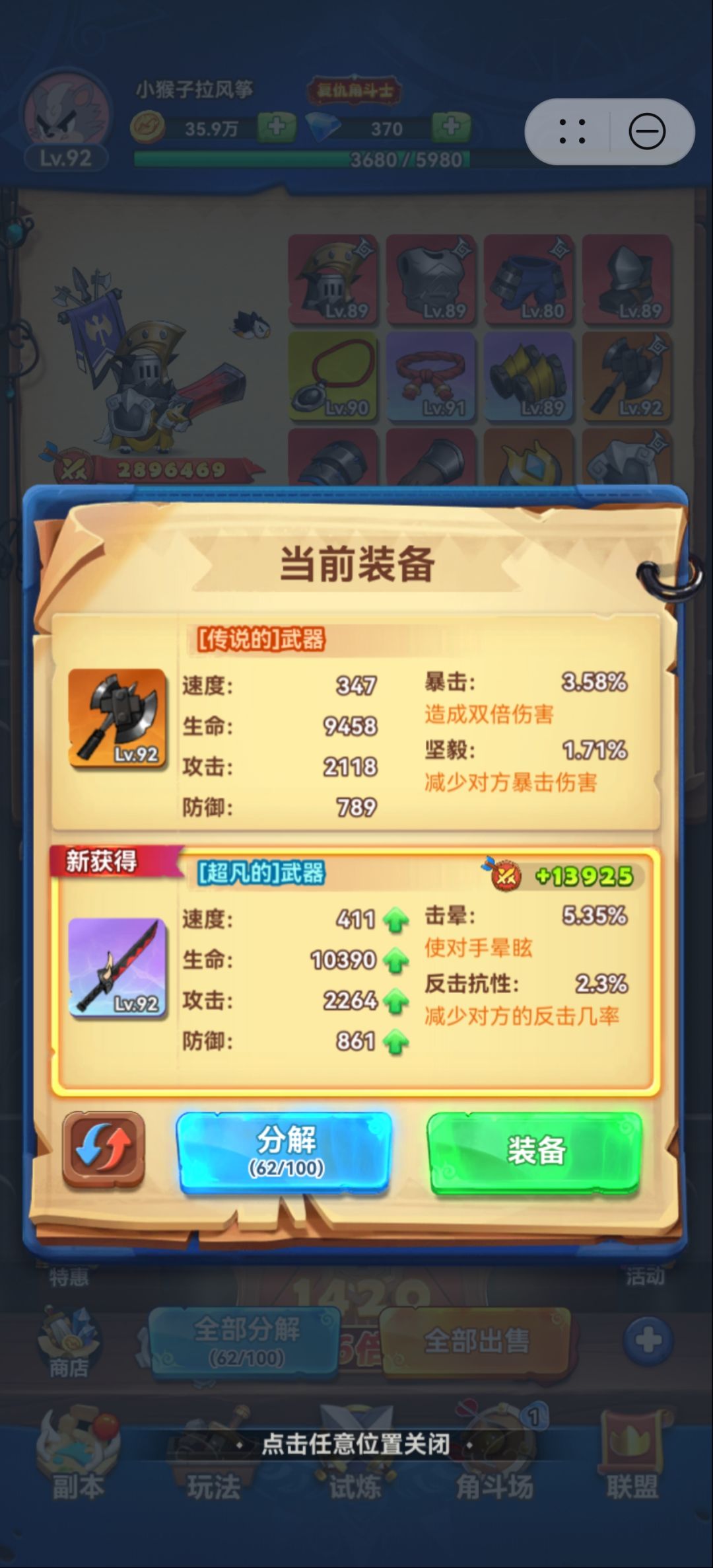 终于出了超凡武器(跃动小子) 1
