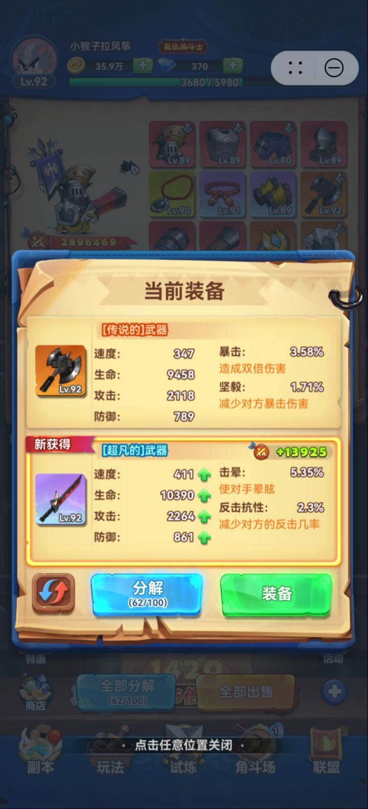 终于出了超凡武器（跃动小子）截图