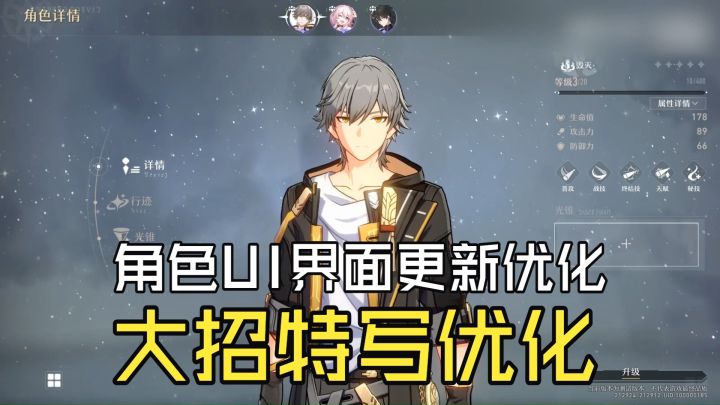 星穹铁道4.2更新角色UI界面,大招动画特写优化截图