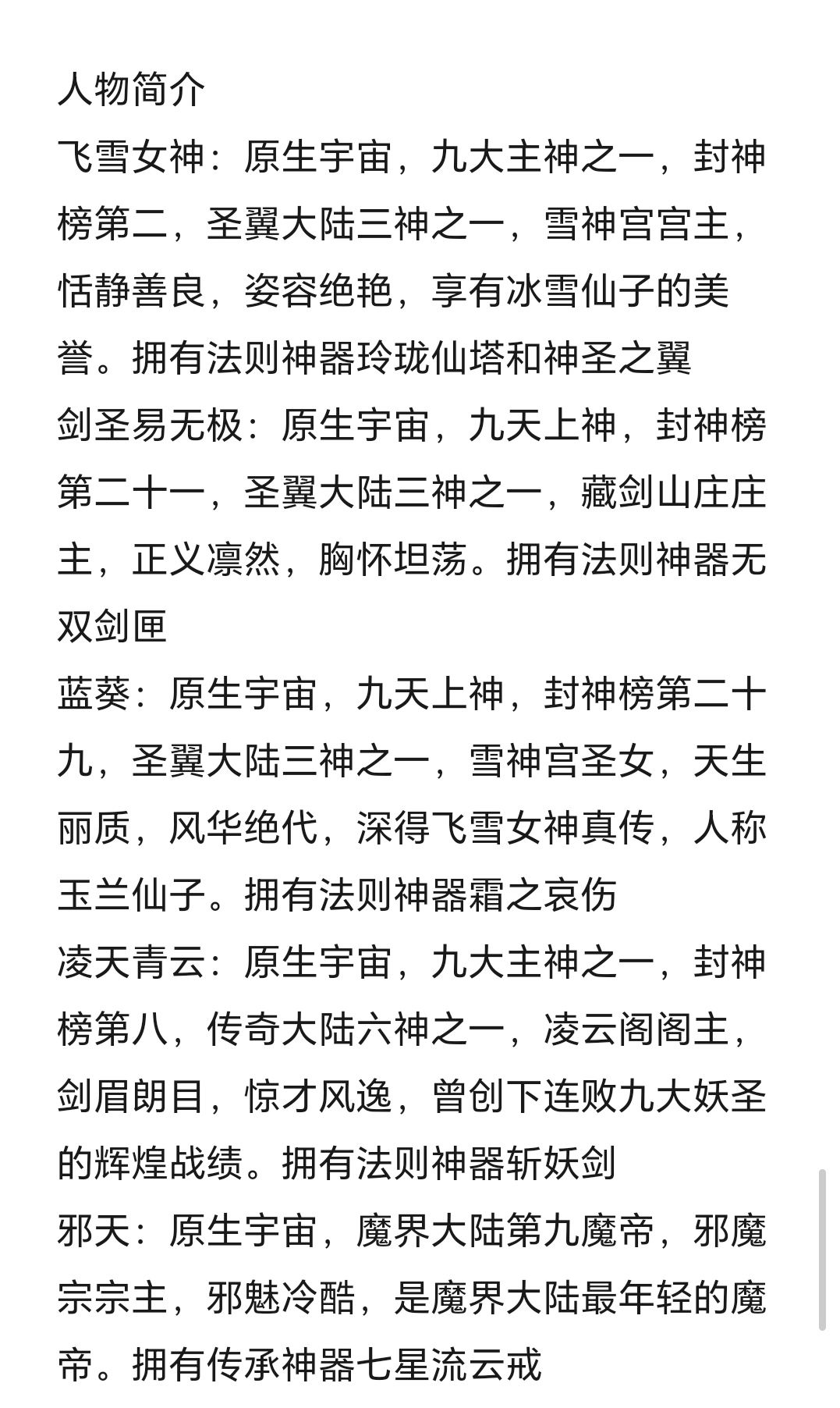 圣翼传说—世界观 9