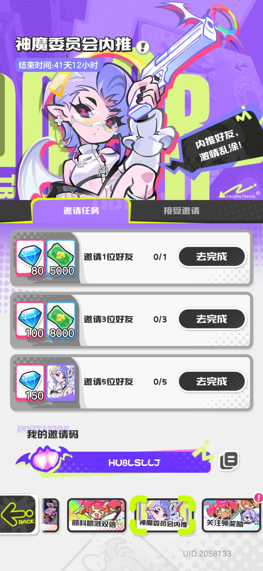 邀请码:HU8LSLLJ 1