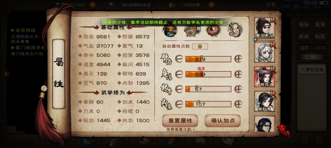 要说再见了吗，桃花 3