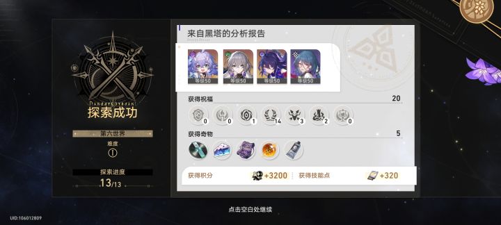 第六世界完结!截图