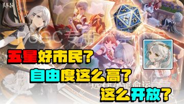 我也能做五星好市民了？这么自由？这么开放？