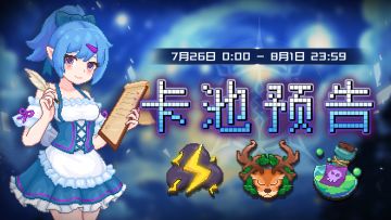 【卡池预告】🔯