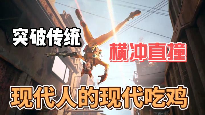 现代人就应该玩现代的吃鸡游戏,你说对不?截图