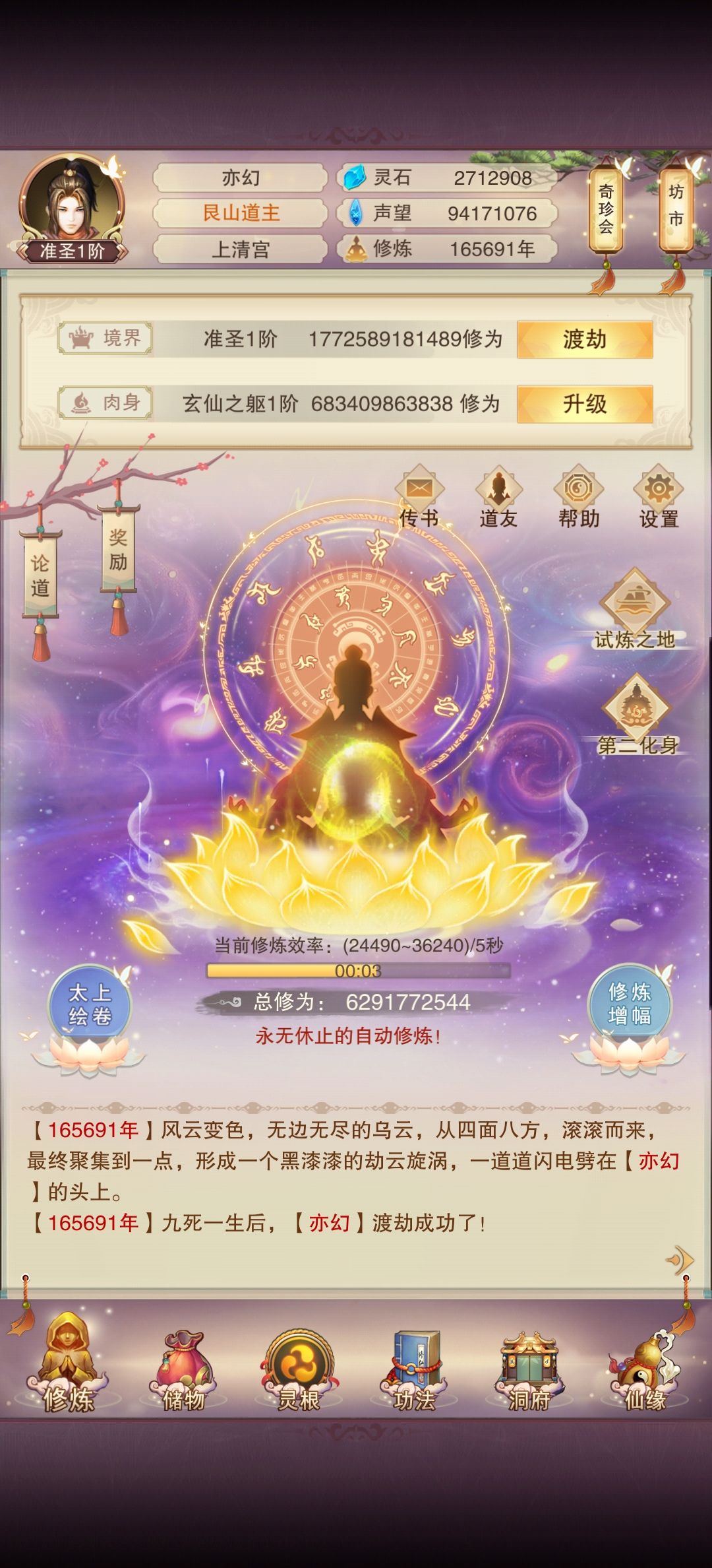 悠悠岁月,苦难艰辛,无尽道途,铸我道心 1