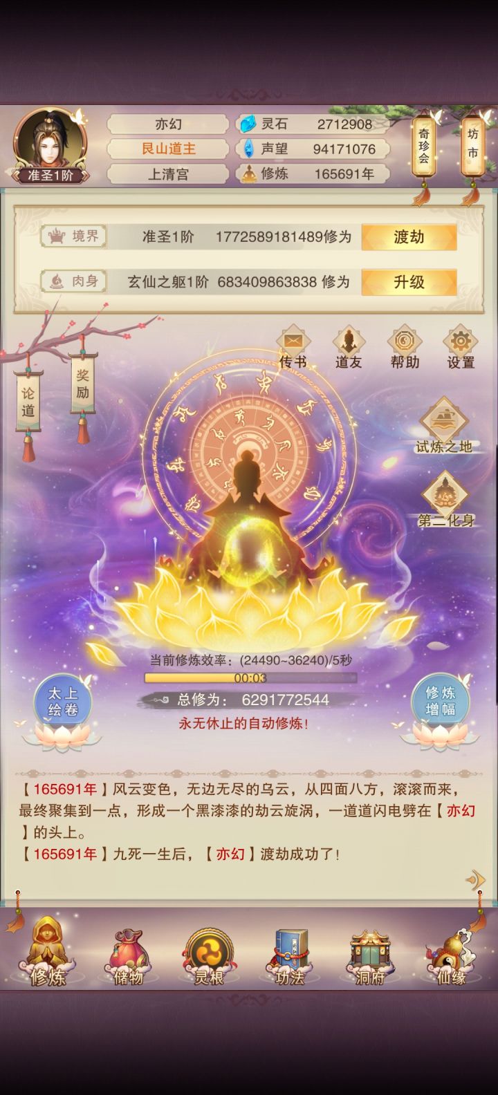 悠悠岁月,苦难艰辛,无尽道途,铸我道心截图