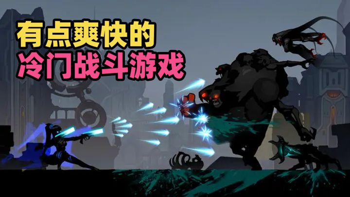 剑士必须死?有点爽快的冷门战斗游戏截图