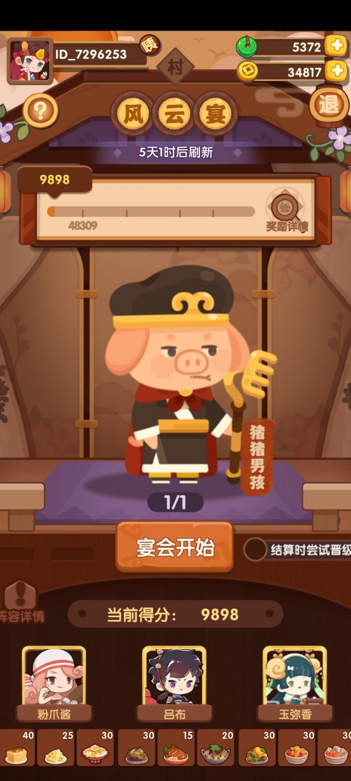 猪猪男孩关卡宴会怎么过?截图