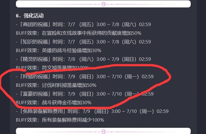 周日活动的buff怎么减少了。 2