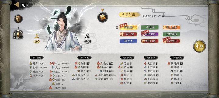 这个开局能不能玩截图